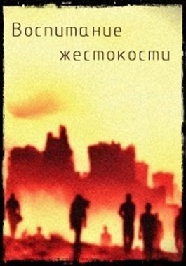 Instruction. Жестокое воспитание сюжет. Жестокое воспитание сюжет. Жестокое воспитание сюжет. Жестокое воспитание сюжет.