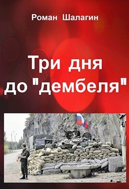 Дембель 3. Три дня до дембеля светофор. До дембеля осталось 3 дня. Три дня до дома. Три дня до ДМБ.