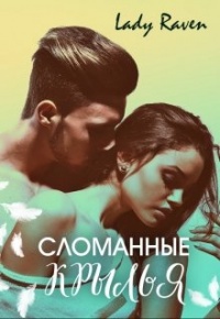 Молодежные прозы книги про любовь читать. Книга сломай меня. Книга сломанные чувства.