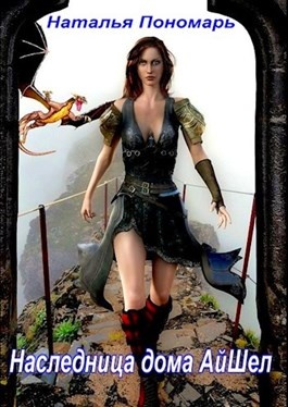 мачеха для наследницы читать полностью