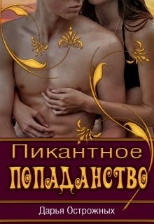 Королевство Сексуальных Фантазий