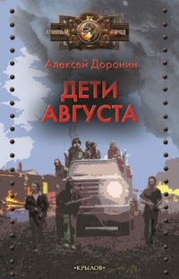 Алексей доронин черный день цикла