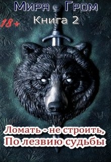 Книга сломанные чувства. Тахира мафи 7 книг иллюстрации. Переломанные судьбы. Разрушь меня книга. Читать книгу сломанные.