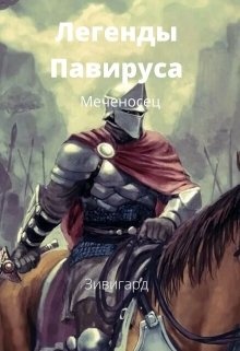 Проханов Меченосец Роман Купить Книгу