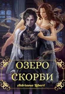 Невеста по контракту 2. Искушение невинности Роман. Суэль Охман все книги.