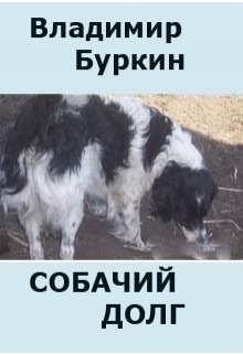 долги собака. долгом собачка. долги собака. долги собака. отдам долг завтра.