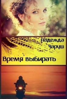 светлана казакова книги. игра в смайлики. книга позволь мне выбрать. непокорная книги. современные любовные романы.