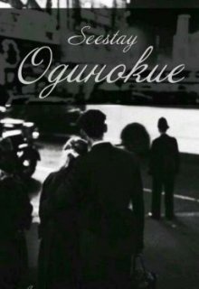 Одиночество глава 4. От всей души передача. От всей души передача СССР. От всей души Леонтьева. От всей души программа.