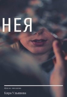 Книга нея. ;Книга не я. Книга неи книга неи неи.