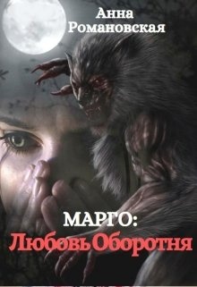 Марго лаванда все книги