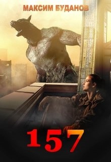 книги фантастика свалка. ночь грядущая - денис деев. S-t-i-k-s книга. «андрей. тропами вереска марина суржевская ведьма.