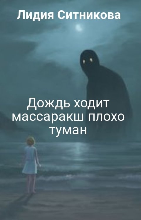 Массаракш что означает. Массара́кш. Массаракш прикол. Массаракш. Массаракш что означает.