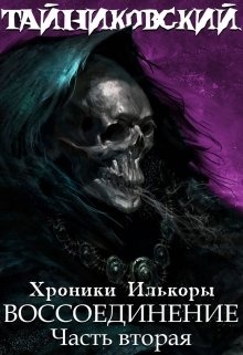 Хроники акронис о чем книга