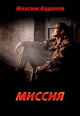 Автор мертв. Максим Буданов. Буданов Максим Александрович. Буданов Максим Михайлович. Буданов Максим Олегович.