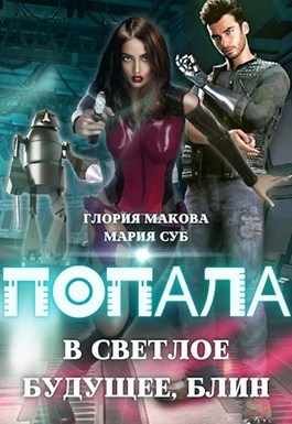 Книги глории маковой. Книги глории маковой. Порочное влечение. Книги глории маковой. Психология влечения книга.