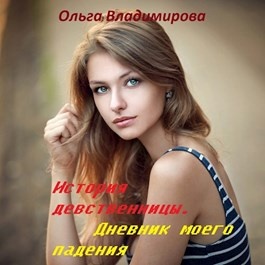 Потеря Девственницы Рассказ