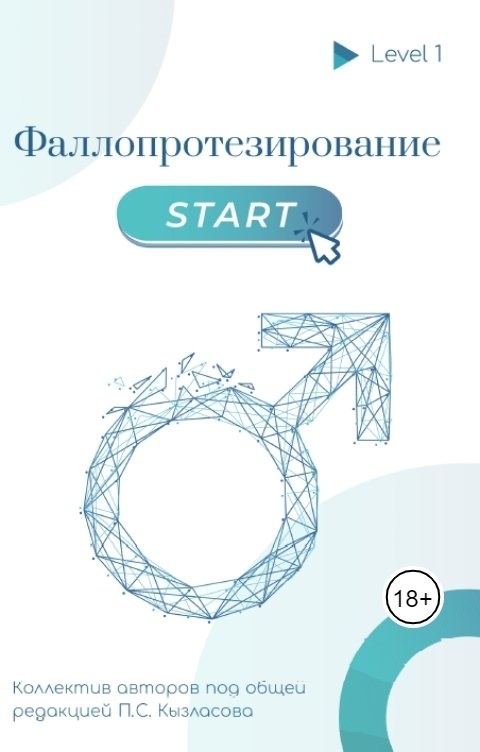 Фаллопротезирование В Москве Цены Отзывы И Фото