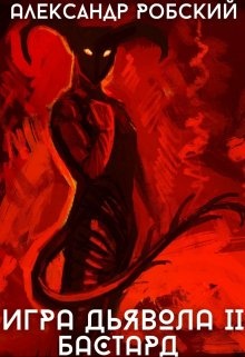 Sega обои. Демон хант. Даймон джонс. Сделка с дьяволом настольная игра. Игры про демонов.