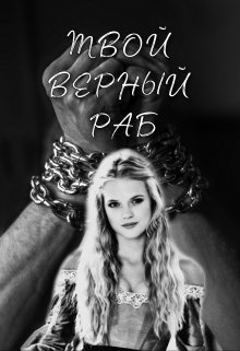 ваш покорный слуга пес бутс книга. песнь о вещем олеге 4 класс.