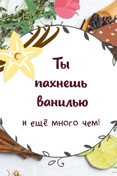 Резко запахло ванилью. Что пахнет ванилью в человеке.