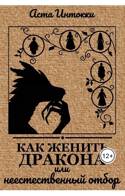 Как женить слова