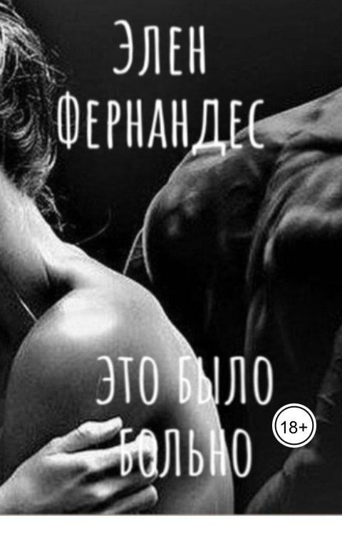 Слушать любовные романы про измены. Любовные романы предательство. Книги любовные романы предательство. Общий ребенок предательство любовные романы.