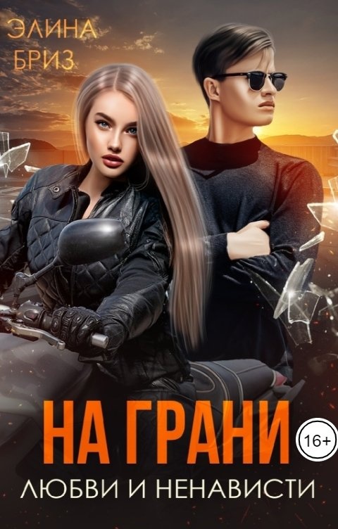 Любовь На Грани Порно Любовь На Грани Порно