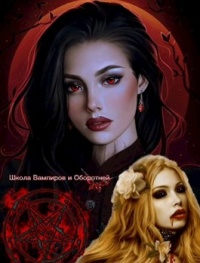 Lesbian Vampire Academy / Академия вампиров Лесбиянок — Порно кино онлайн
