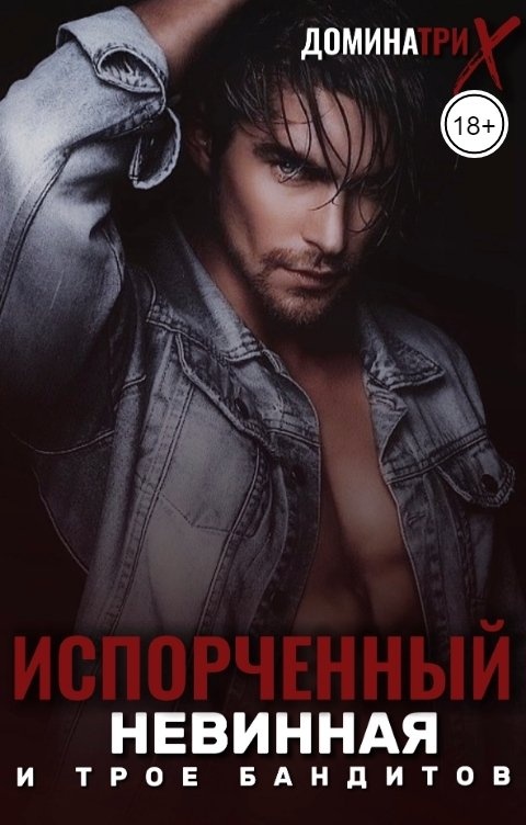 Наказание для бандита книга. Наказание для бандита книга