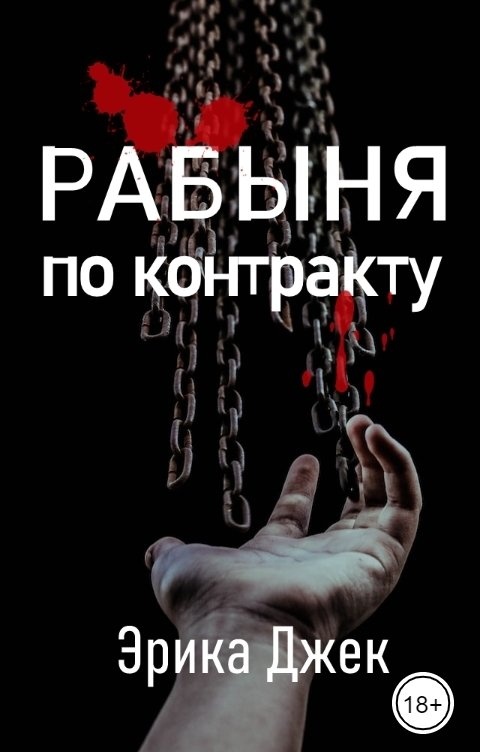 Исповедь Секс Рабыни