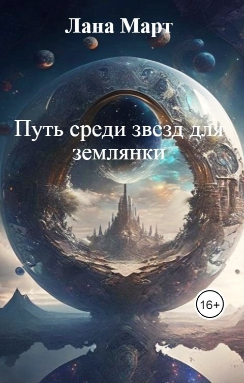 Космоопера книги. Космоопера. Луч света в космосе среди звезд арт.