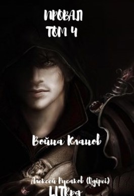 Вне клана рейн читать. Вне клана рейн читать. Вне клана рейн читать. Вне клана рейн читать. Вне клана рейн читать.