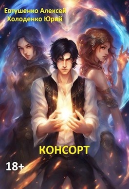 гришин алексей "вторая дорога". попаданцы в магические миры. книги про магические миры. читать попаданцы в другие миры. сын лекаря матвей курилкин книга.