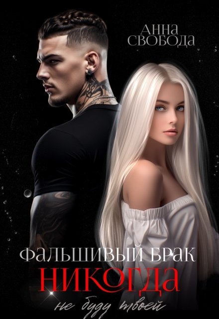 Моя твоя не понимать мем. Не моя не твоя всеми. Не моя не твоя всеми. Отпусти если вернется. Тот кто в тебе нашел счастье твой все.