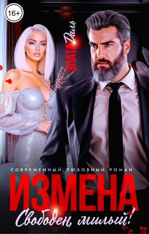 Измена Книга Эротика Измена Книга Эротика
