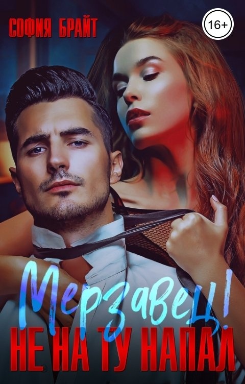 Читать книгу мерзавец для куклы. Читать книгу мерзавец для куклы