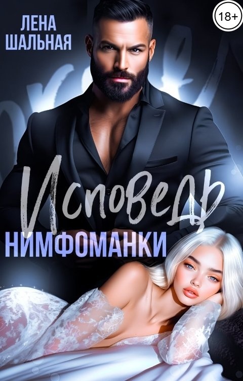 Исповедь Секс Рабыни