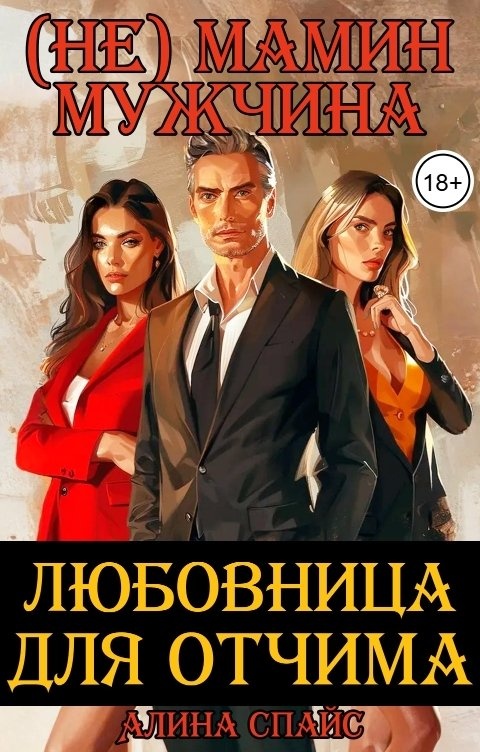 Для отчима кучерявая падчерица - лучшая любовница на свете