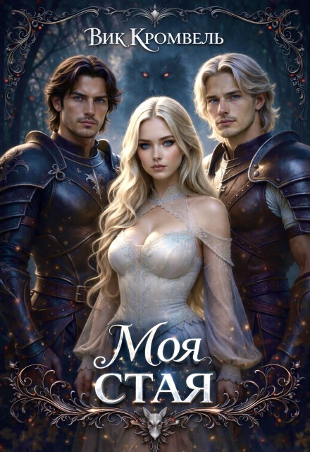 Любовное Фэнтези Про Мжм Любовное Фэнтези Про Мжм