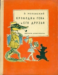 Как называется книга про чебурашку. Смотреть фото Как называется книга про чебурашку. Смотреть картинку Как называется книга про чебурашку. Картинка про Как называется книга про чебурашку. Фото Как называется книга про чебурашку