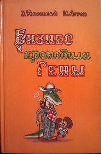 Как называется книга про чебурашку. Смотреть фото Как называется книга про чебурашку. Смотреть картинку Как называется книга про чебурашку. Картинка про Как называется книга про чебурашку. Фото Как называется книга про чебурашку