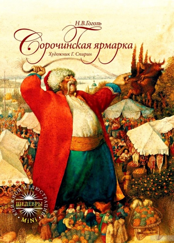в каком году было написано произведение вечера на хуторе близ диканьки. Смотреть фото в каком году было написано произведение вечера на хуторе близ диканьки. Смотреть картинку в каком году было написано произведение вечера на хуторе близ диканьки. Картинка про в каком году было написано произведение вечера на хуторе близ диканьки. Фото в каком году было написано произведение вечера на хуторе близ диканьки