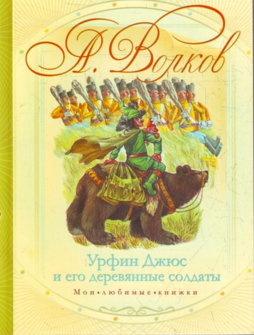 в какой последовательности нужно читать книги волкова. Смотреть фото в какой последовательности нужно читать книги волкова. Смотреть картинку в какой последовательности нужно читать книги волкова. Картинка про в какой последовательности нужно читать книги волкова. Фото в какой последовательности нужно читать книги волкова