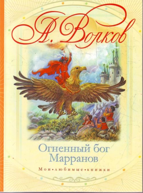 в какой последовательности нужно читать книги волкова. Смотреть фото в какой последовательности нужно читать книги волкова. Смотреть картинку в какой последовательности нужно читать книги волкова. Картинка про в какой последовательности нужно читать книги волкова. Фото в какой последовательности нужно читать книги волкова