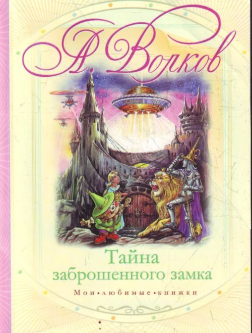в какой последовательности нужно читать книги волкова. Смотреть фото в какой последовательности нужно читать книги волкова. Смотреть картинку в какой последовательности нужно читать книги волкова. Картинка про в какой последовательности нужно читать книги волкова. Фото в какой последовательности нужно читать книги волкова
