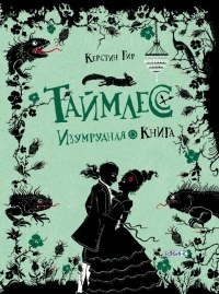 таймлесс в каком порядке читать книги. 172 1438689674 big. таймлесс в каком порядке читать книги фото. таймлесс в каком порядке читать книги-172 1438689674 big. картинка таймлесс в каком порядке читать книги. картинка 172 1438689674 big