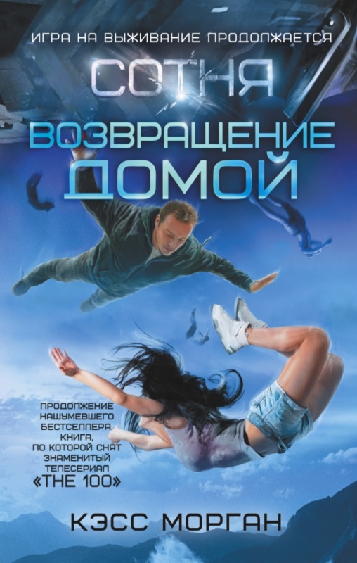чем закончилась сотня книга. Смотреть фото чем закончилась сотня книга. Смотреть картинку чем закончилась сотня книга. Картинка про чем закончилась сотня книга. Фото чем закончилась сотня книга