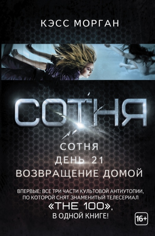чем закончилась сотня книга. Смотреть фото чем закончилась сотня книга. Смотреть картинку чем закончилась сотня книга. Картинка про чем закончилась сотня книга. Фото чем закончилась сотня книга