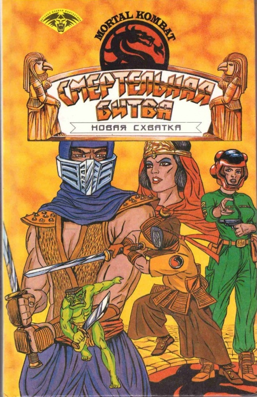 Смертельная Битва Цикл книг