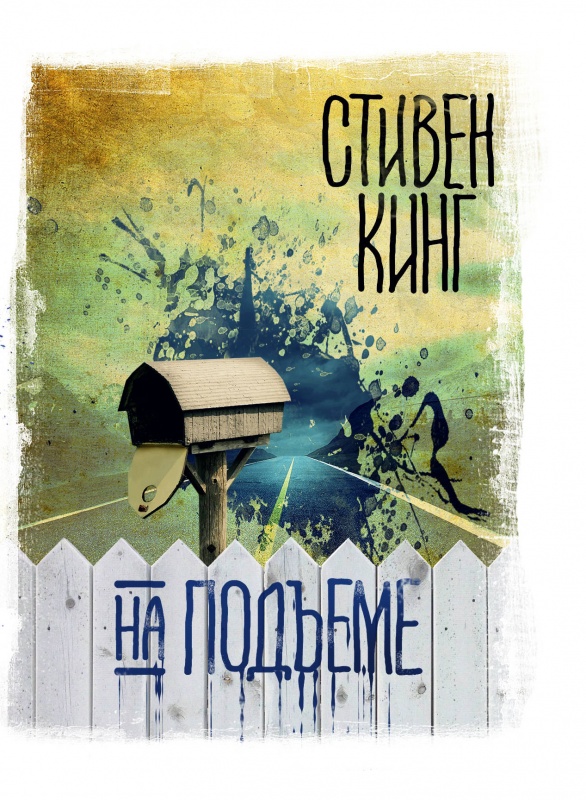 касл рок какие произведения кинга. Смотреть фото касл рок какие произведения кинга. Смотреть картинку касл рок какие произведения кинга. Картинка про касл рок какие произведения кинга. Фото касл рок какие произведения кинга